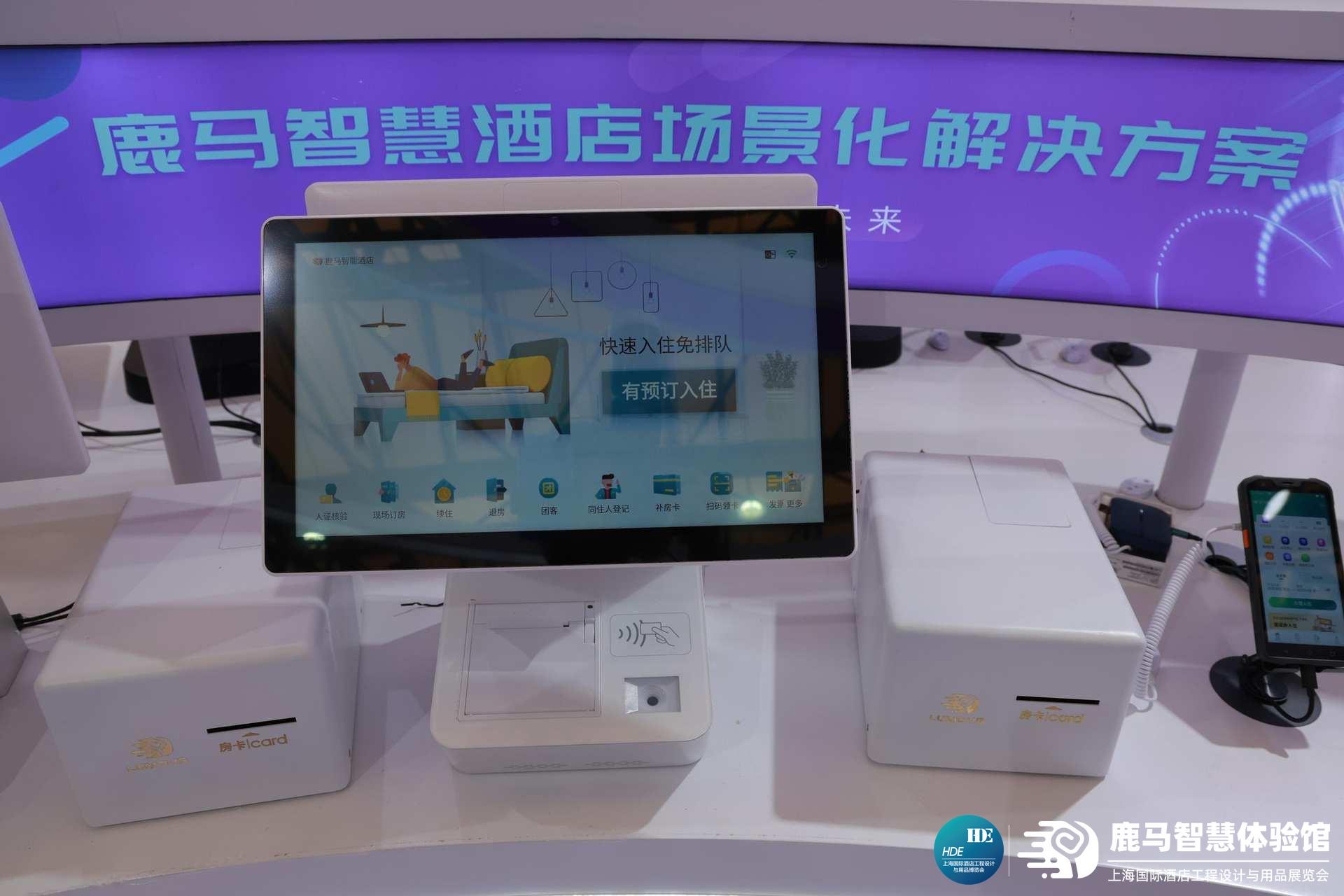 酒店前台入住系统升级,鹿马如何让效率翻倍? 酒店前台入住系统升级,鹿马如何让效率翻倍?