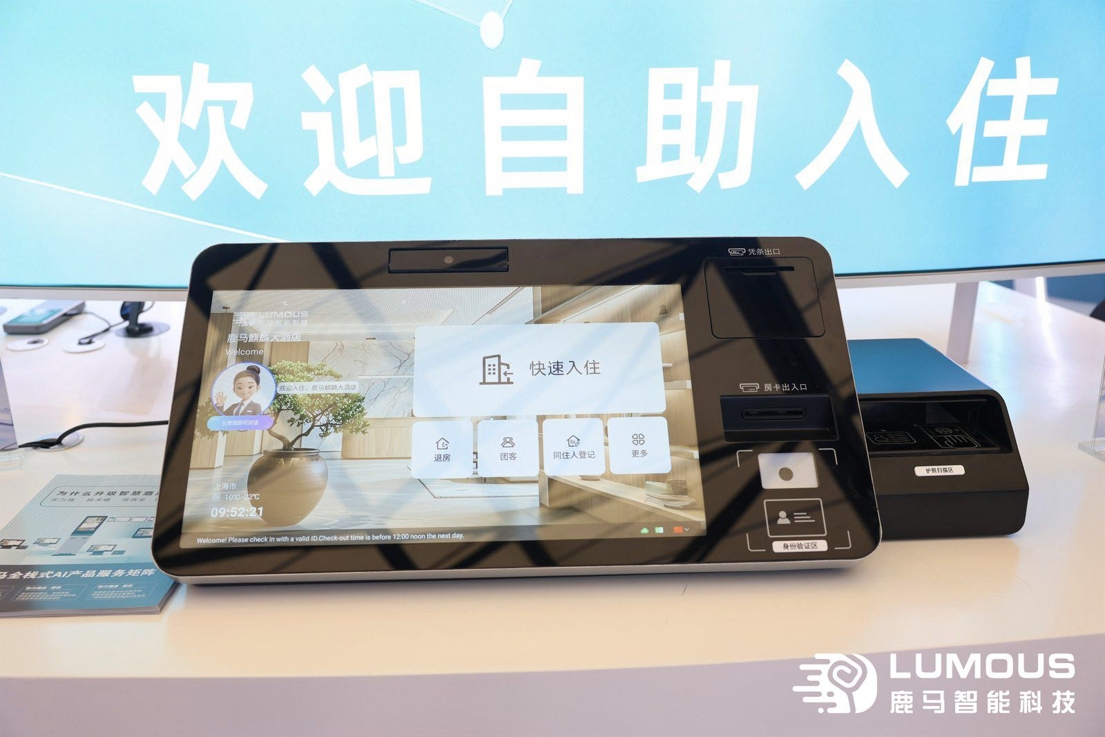 酒店自助入住机品牌排行榜怎么看?2026权威排名与选型指南 酒店自助入住机品牌排行榜怎么看?2026权威排名与选型指南